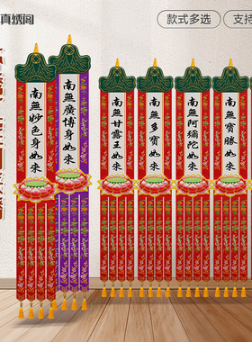 七宝如来佛幡对联寺院幡佛堂绣品挂幡刺绣莲花幡长阿弥陀佛竖幡旗