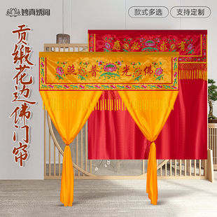 佛光普照挡帘佛帘背景布门帘佛堂堂口佛龛布门帘佛门帐龙帐贴幔帐