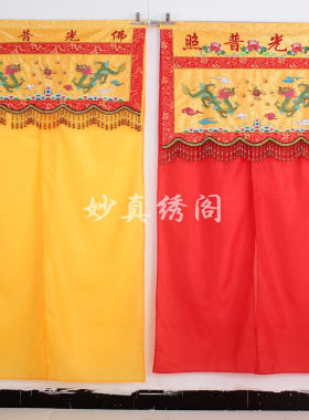 道家佛龛挡佛帘佛家甘露门开佛光普照横幅帷幔双龙门帘1米*2米