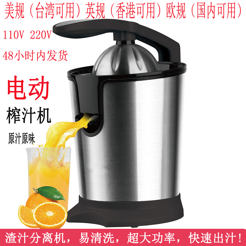 家用110v 220v小型台湾果汁机手压电动渣汁分离橙厨脐橙子榨汁机