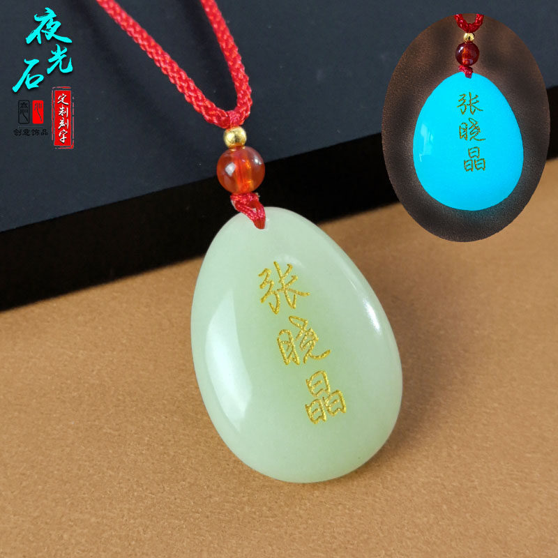 定制刻字夜光石刻名字情侣项链水滴发光石头男女一对吊坠学生礼物