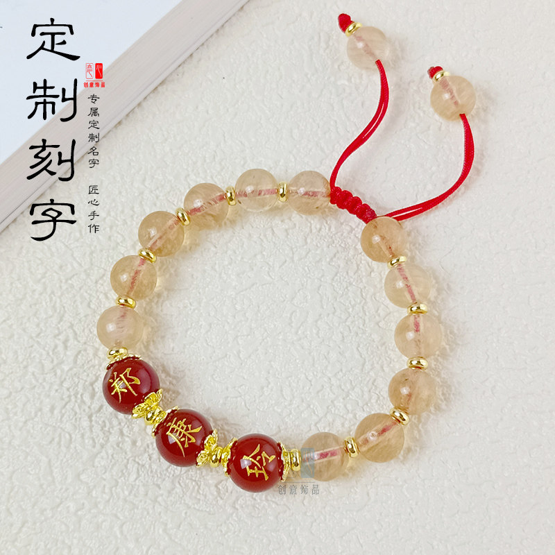 百家姓刻名字手链刻字玛瑙珠子姓名手串搭配金发晶送男女情侣礼物