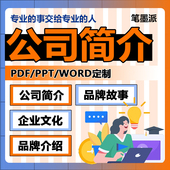 高端专业公司简介制作ppt企业品牌招商入驻加盟策划宣传册电子册