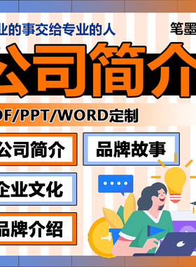 高端专业公司简介制作ppt企业品牌招商入驻加盟策划宣传册电子册