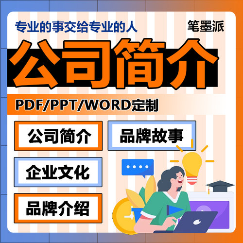 高端专业公司简介制作ppt企业品牌招商入驻加盟策划宣传册电子册