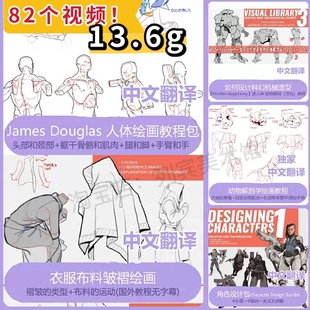 Moderndayjames人物动态素描技法人体结构透视 手绘美术临摹素材