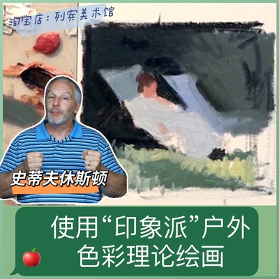 SteveHuston色彩水彩素描