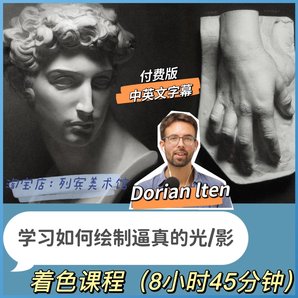 dorian lten 光影教程|如何绘制逼真的光影/培养光线