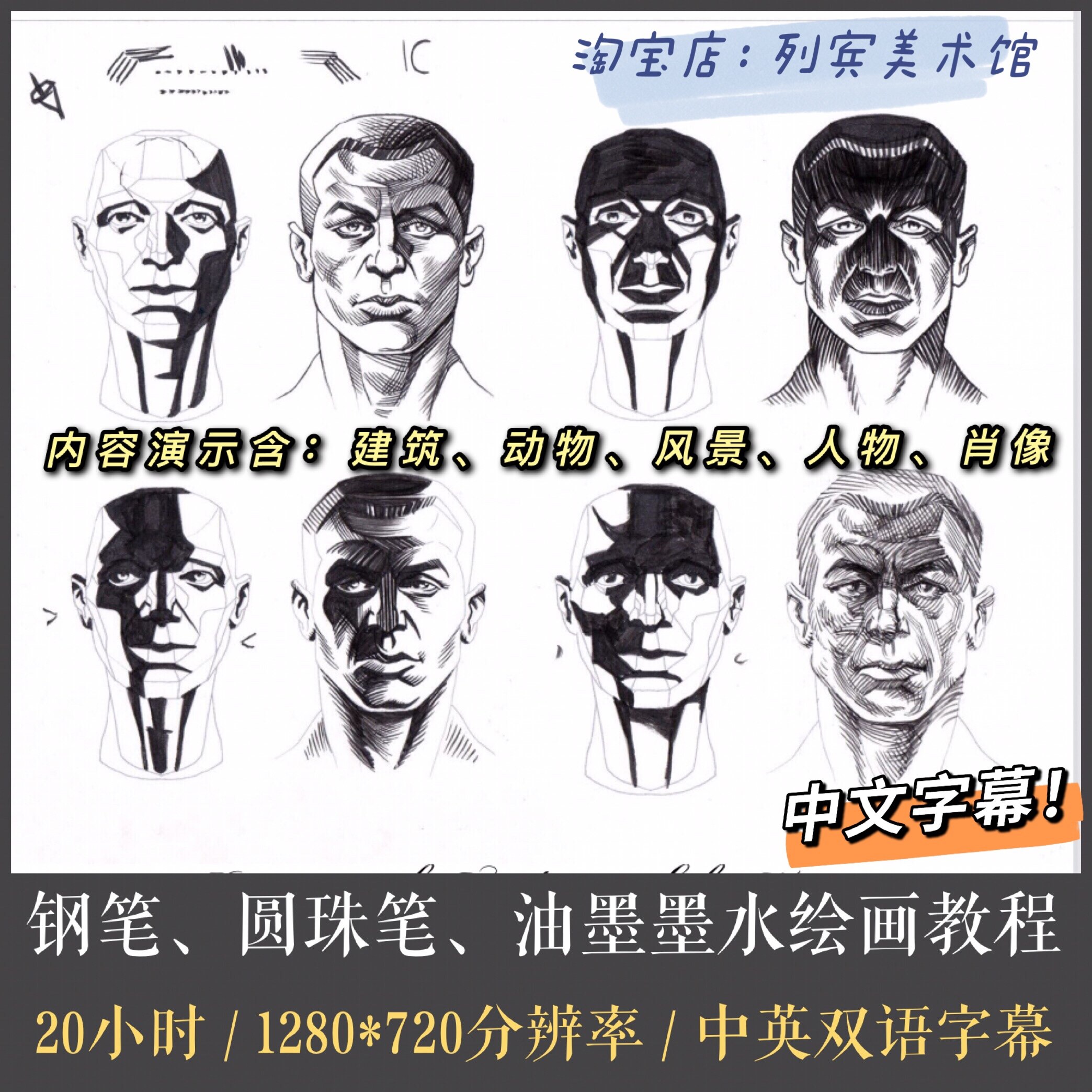 watts atelier 钢笔素描毛笔圆珠笔油墨墨水动物人物建筑绘画教程