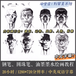 Watts Atelier 钢笔素描毛笔圆珠笔油墨墨水动物人物建筑绘画教程