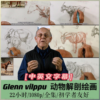 精译：GlennVilppu动物画技法解剖骨骼结构图动画设计插画