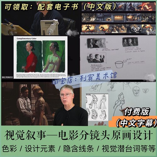 迪士尼美术总监Bill Perkins讲解-电影分镜构图 美术构图