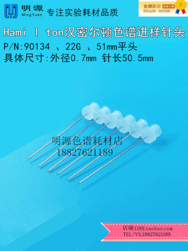 7725I平头进样针头Hamilton汉密尔顿90134 22G液相离子色谱进样阀