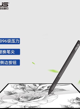 华硕/ASUS原装SA203H触控笔手写笔4096级压感精细防误触专业绘图