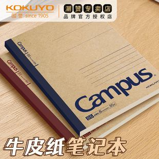 本学生笔记本进口纸张日记本复古简约2本装 订本牛皮纸封面胶装 记事本 kokuyo国誉campus无线装 官方专卖店