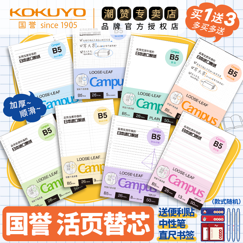 日本国誉kokuyo活页本替芯纸英语方格笔记本子记事26孔20孔内芯B5文具本可拆卸线圈错题空白A5可替换芯