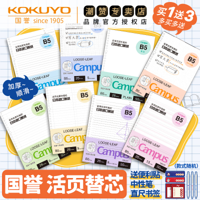 【只卖正品】替芯国誉活页纸