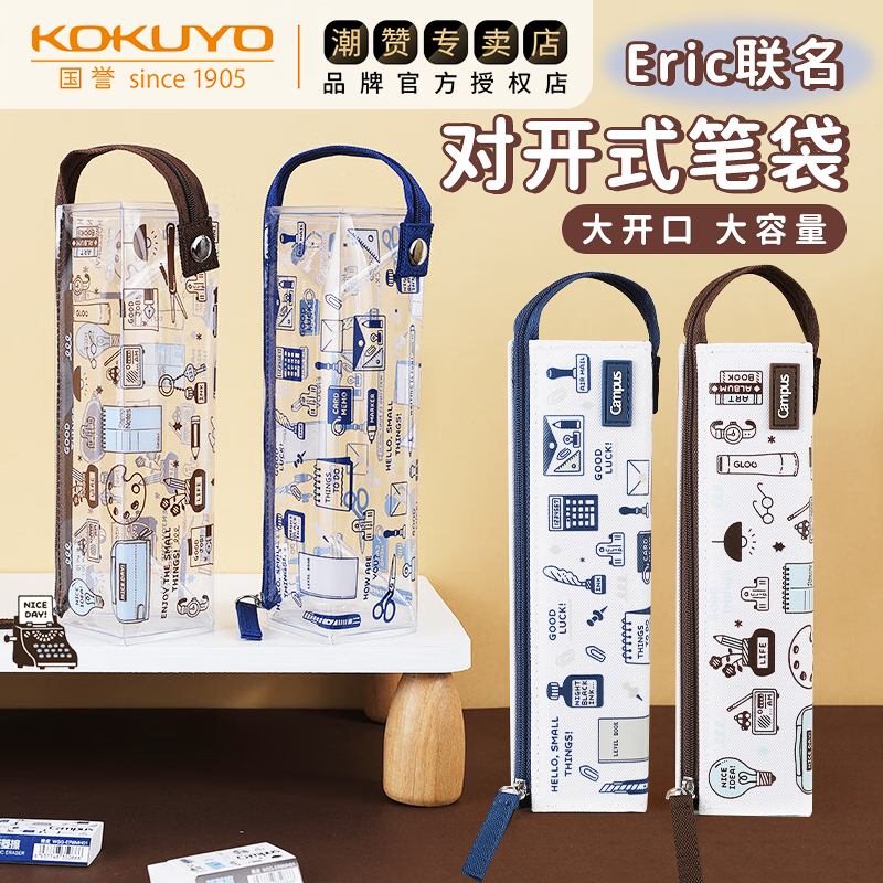 日本KOKUYO国誉eric联名笔袋