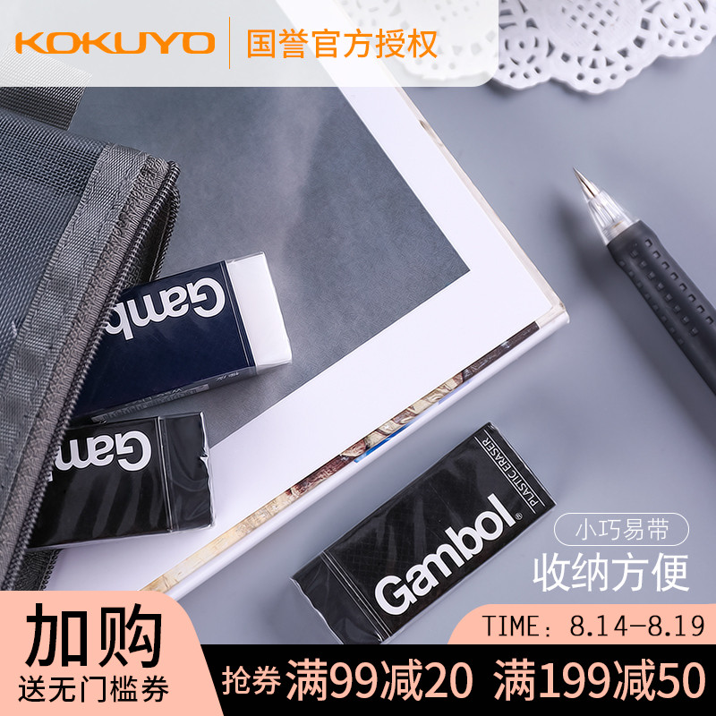 国誉Gambol橡皮擦无碎屑屑少擦得干净白色小学生儿童考试美术轻松|ruв категории электронный словарь/электрический бумажных книг/канцелярские принадлежности, повседневной школьных принадлежностей, ластик - от Buy2taobao.com для оказания профессиональной услуги покупки агента Taobao