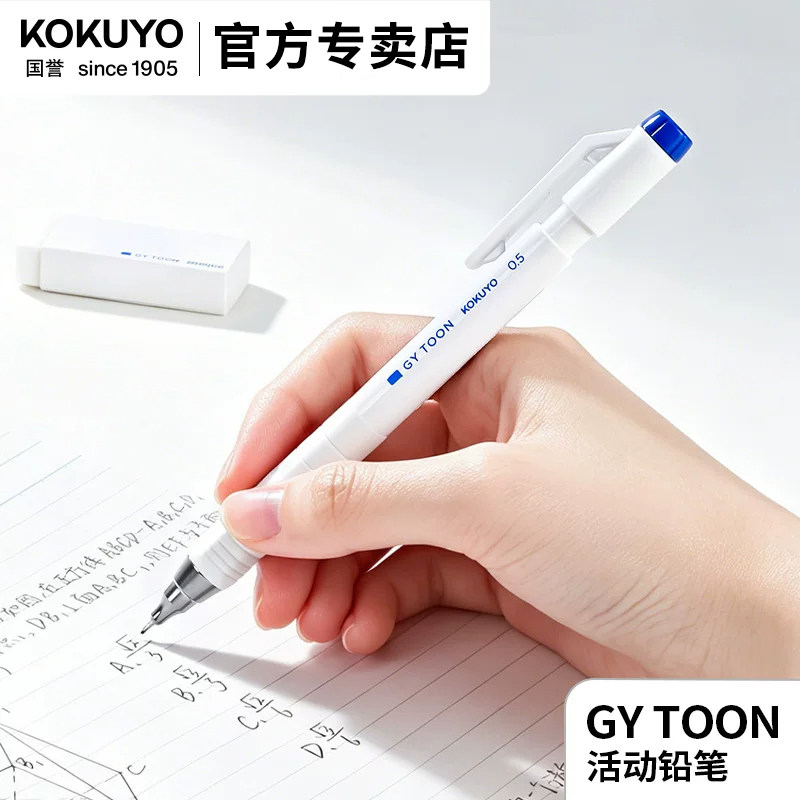 官方专卖店 日本kokuyo国誉GY TOON云白系列自动铅笔0.5mm不易断芯自动笔简洁高颜值绘画素描按动式活动铅笔