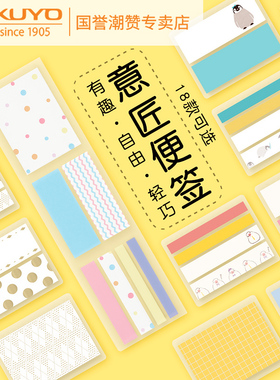 日本KOKUYO国誉Campus可替换式意匠便签手帐用HALCO清新可爱卡通贴纸日记装饰自我手账配件计划管理学生用