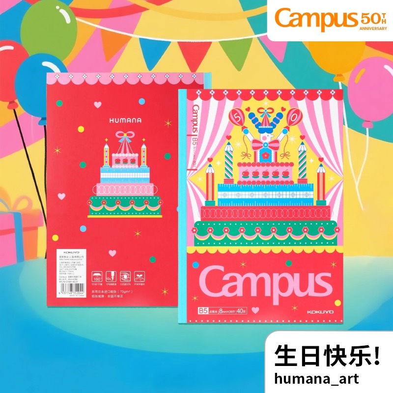 国誉博HAKU笔记本生日快乐