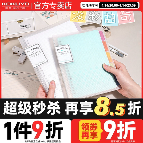 日本原装淡彩曲奇活页本笔记本