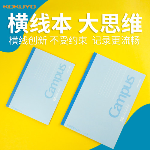国誉无线装订本横翻2020