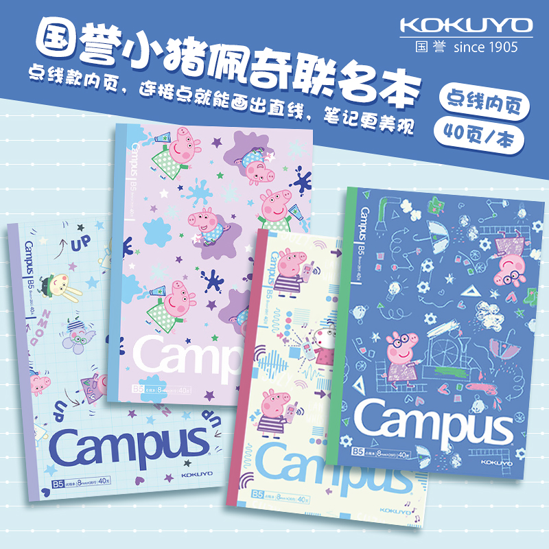 日本kokuyo国誉小猪佩奇联名本