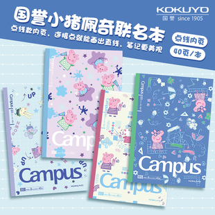 日本KOKUYO国誉Campus无线装订本小猪佩奇B5新品A5卡通图案笔记本本子可爱本子大学生横线不易掉页本记事本子