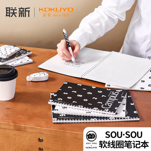 KOKUYO国誉Campus软线圈笔记本