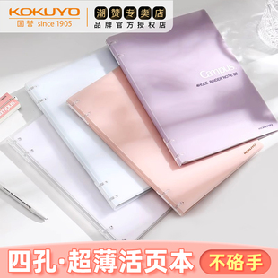 官方专卖店 KOKUYO新品国誉轻薄活页本四孔B5不硌手活页夹可拆卸笔记本学生用