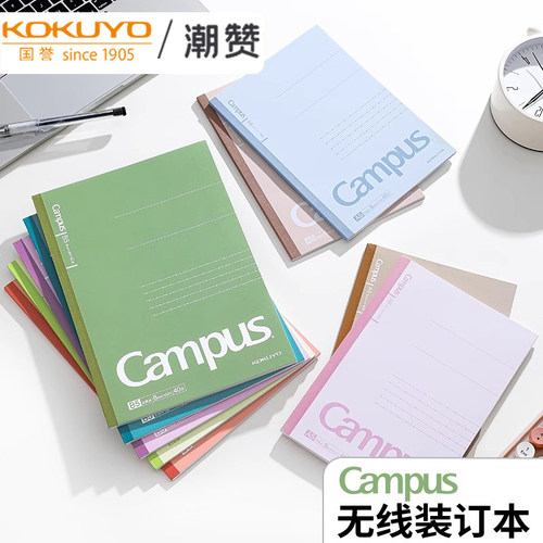 Campus彩色国誉无线装订本