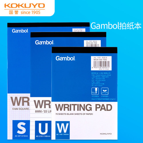 学生用拍纸本国誉空白