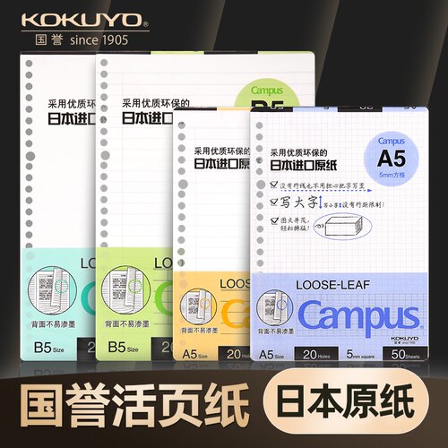 【kokuyo官方专卖店】活页纸替芯