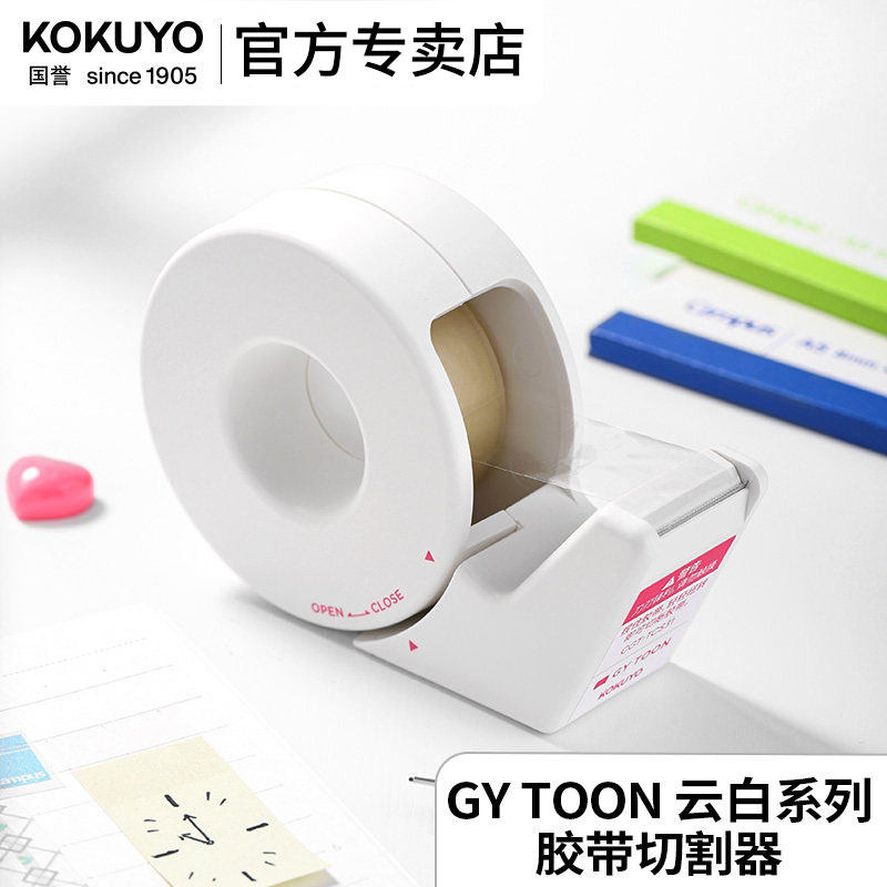 【官方正品】日本kokuyo国誉GY TOON云白系列胶带切割器胶带机小号撕断器胶带架胶带座胶纸台座小透明胶布机