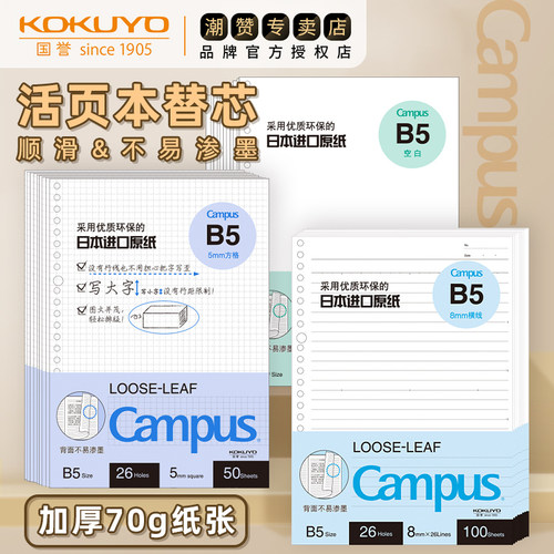【kokuyo官方专卖店】活页纸替芯
