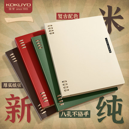 官方专卖店 日本kokuyo国誉迪士尼联名一米新纯系列活页本轻薄款八孔可换替芯拆卸本子A5不硌手纸B5笔记本