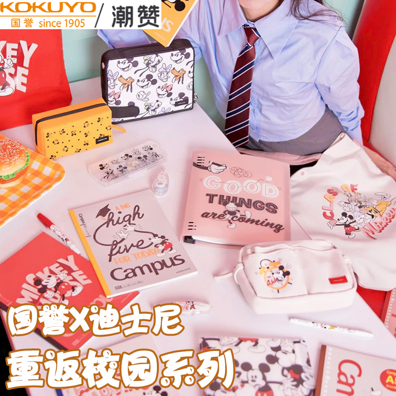 国誉迪士尼联名重返校园系列