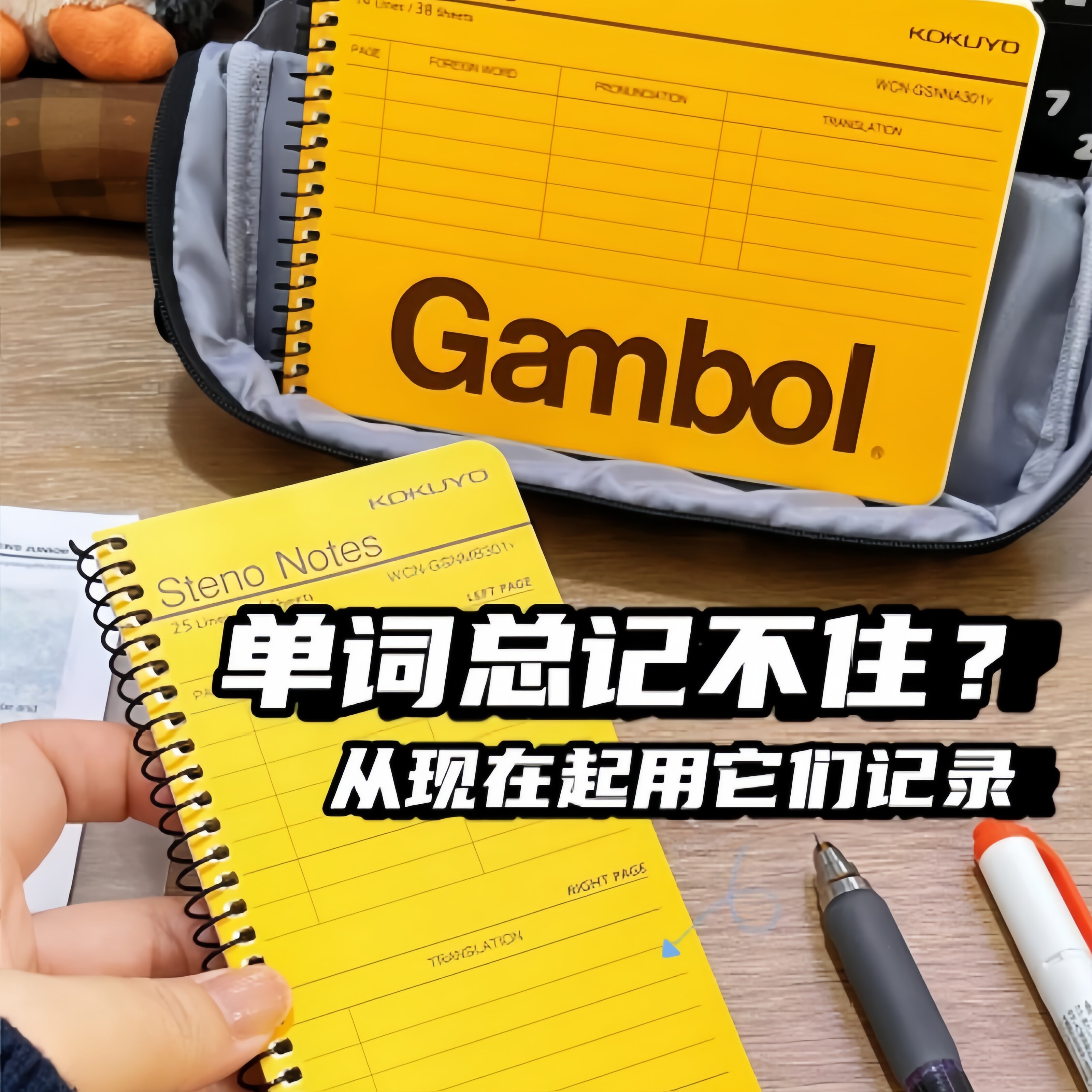 KOKUYO国誉英语单词本随身记背图片
