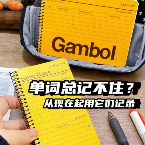 KOKUYO国誉英语单词本随身记背