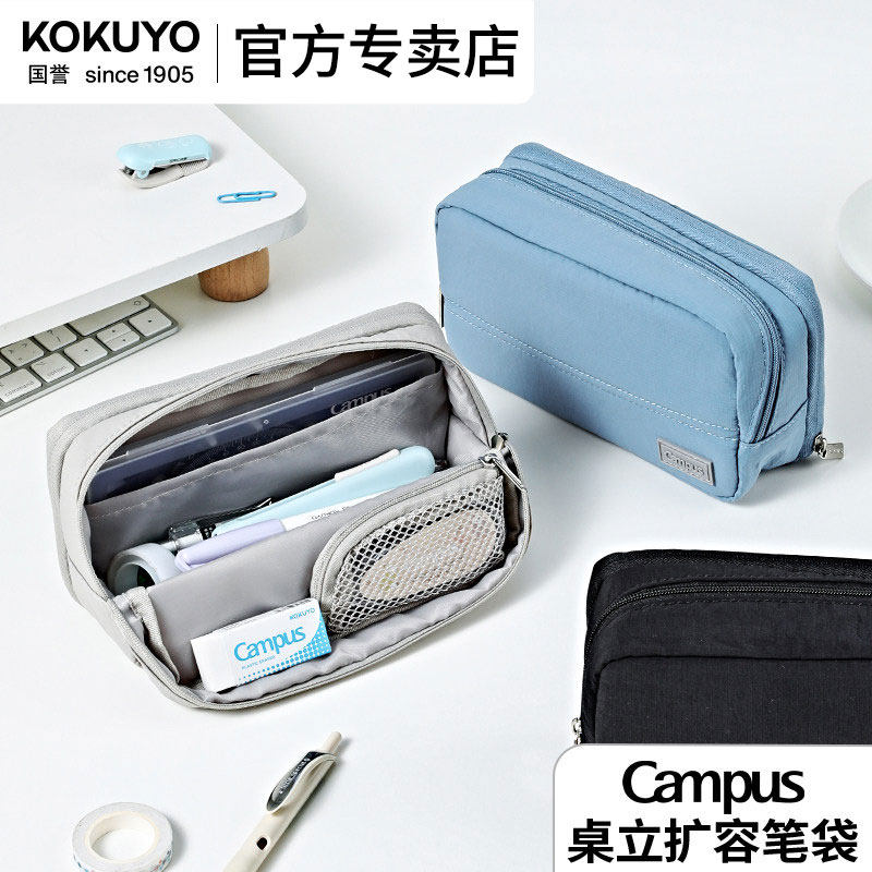 【国誉正品】Campus桌立扩容笔袋