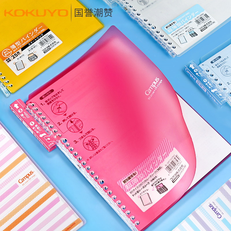 KOKUYO国誉活页本轻薄对折可换