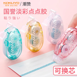 日本國譽(yù)KOKUYO點(diǎn)點(diǎn)膠淡彩曲奇點(diǎn)狀雙面膠透明可換替芯修正帶式 學(xué)生用兩面膠手賬貼紙膠帶粘貼用品