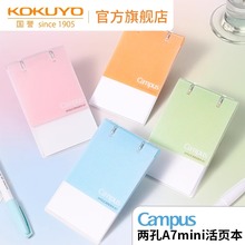 官方专卖店 日本kokuyo国誉campus两孔A7mini活页本随身携带口袋本便签本备忘录记事本笔记本本子迷你线圈本