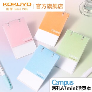 官方专卖店 日本kokuyo国誉campus两孔A7mini活页本随身携带口袋本便签本备忘录记事本笔记本本子迷你线圈本