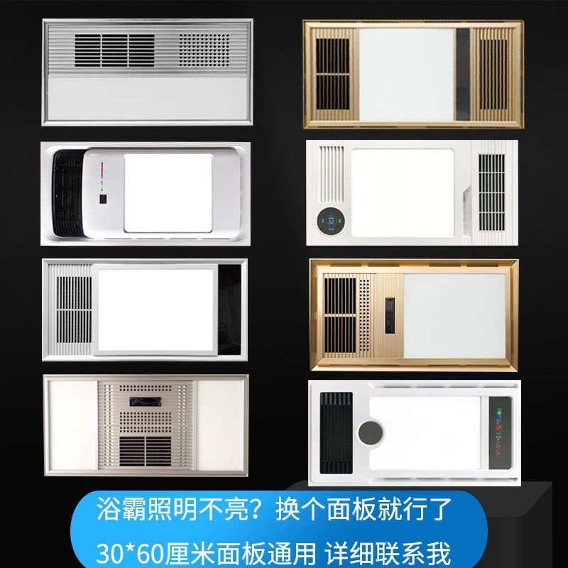 集成吊顶风暖浴霸面板灯嵌入式浴暖风机LED灯替换面罩霸外壳浴室