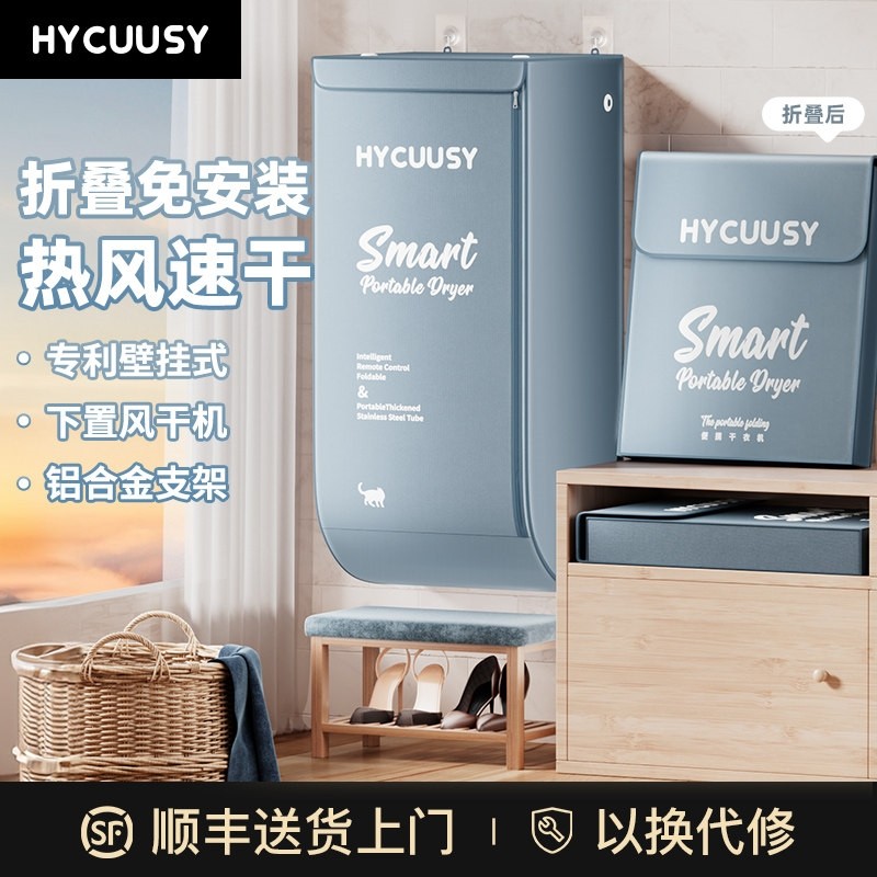 一体免安装烘干机家用烘衣服小型神器可折叠旅行便携式宿舍干衣机