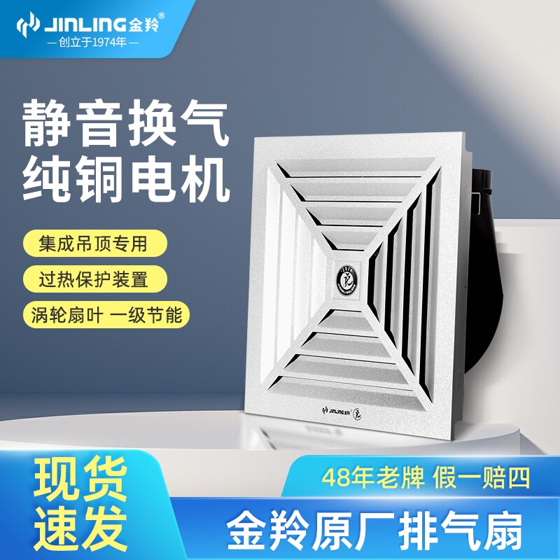 金羚30天花集成排气扇家用吊顶换