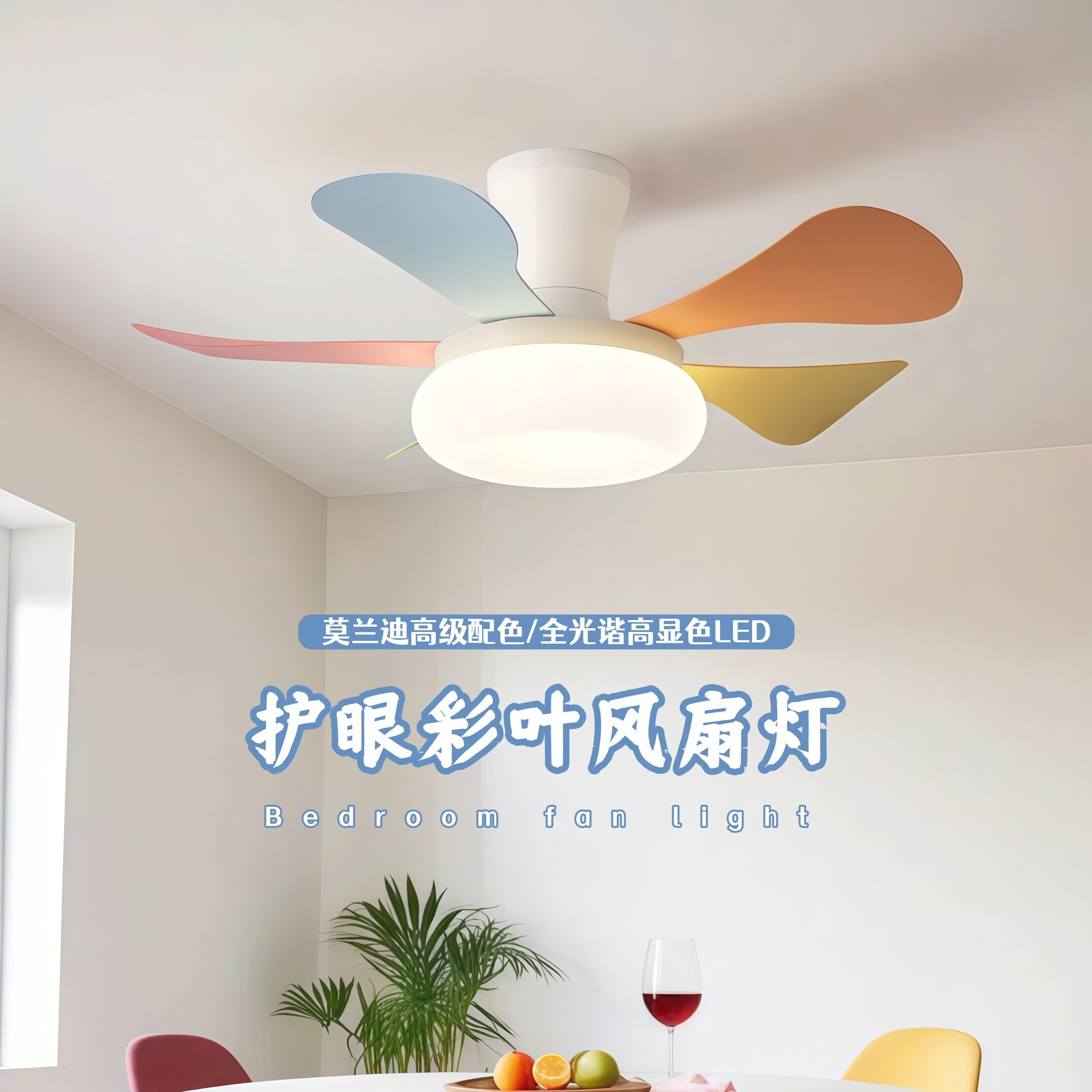 儿童房护眼风扇灯2025新款卧室吊
